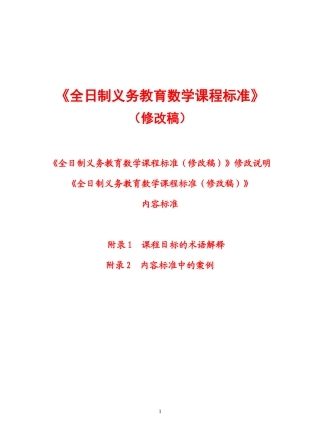 《全日制义务教育数学课程标准》