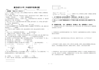 歙县城关小学二年级数学竞赛卷