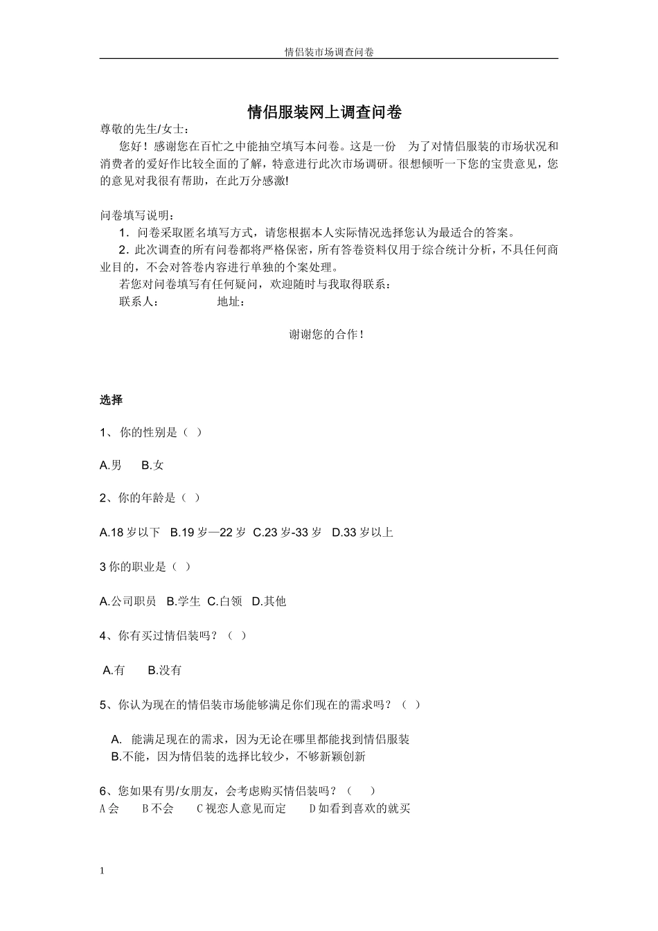 网上调查问卷_Word_文档_第1页