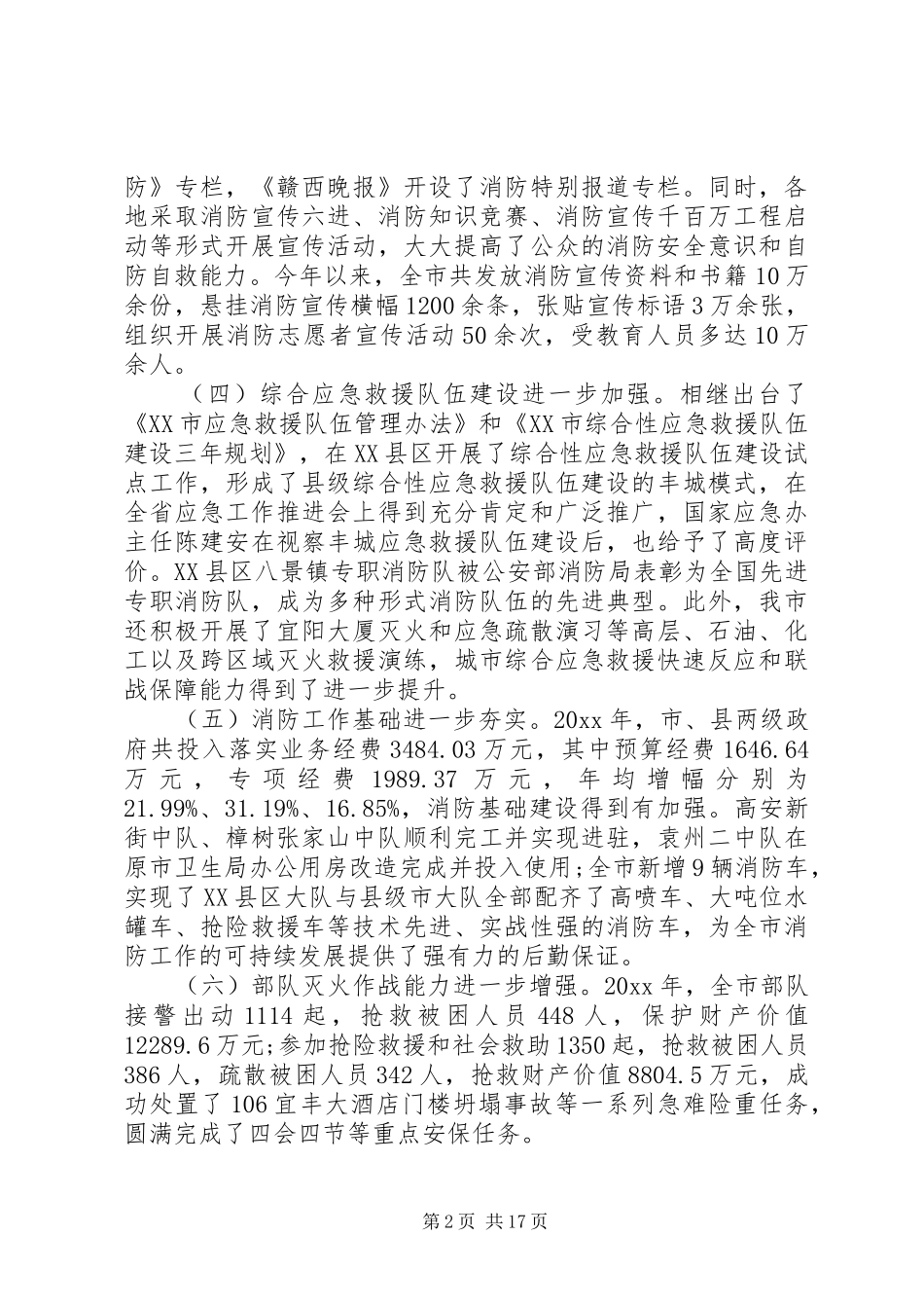 开展消防工作会议的讲话发言稿_第2页