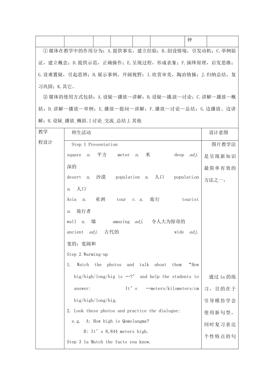 陕西省安康市石泉县池河镇八年级英语下册 Unit 7 What’s the highest mountain in the world（第1课时）Section A（1a-1c）教案 （新版）人教新目标版-（新版）人教新目标版初中八年级下册英语教案_第2页