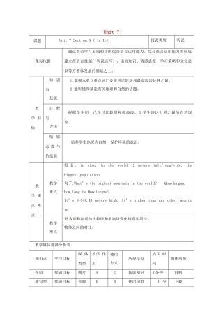 陕西省安康市石泉县池河镇八年级英语下册 Unit 7 What’s the highest mountain in the world（第1课时）Section A（1a-1c）教案 （新版）人教新目标版-（新版）人教新目标版初中八年级下册英语教案