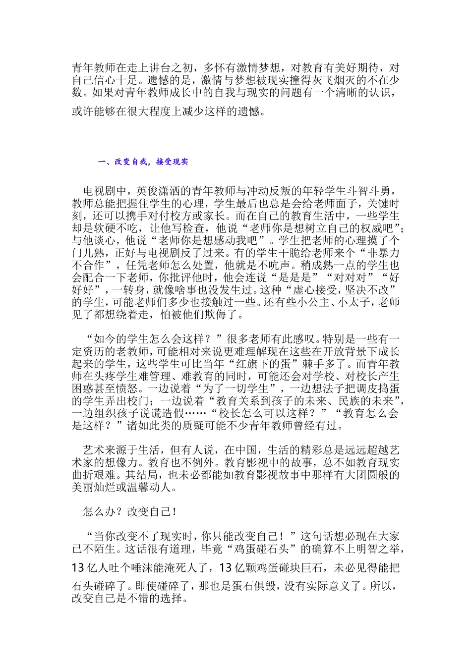 如何化解师生冲突_第1页