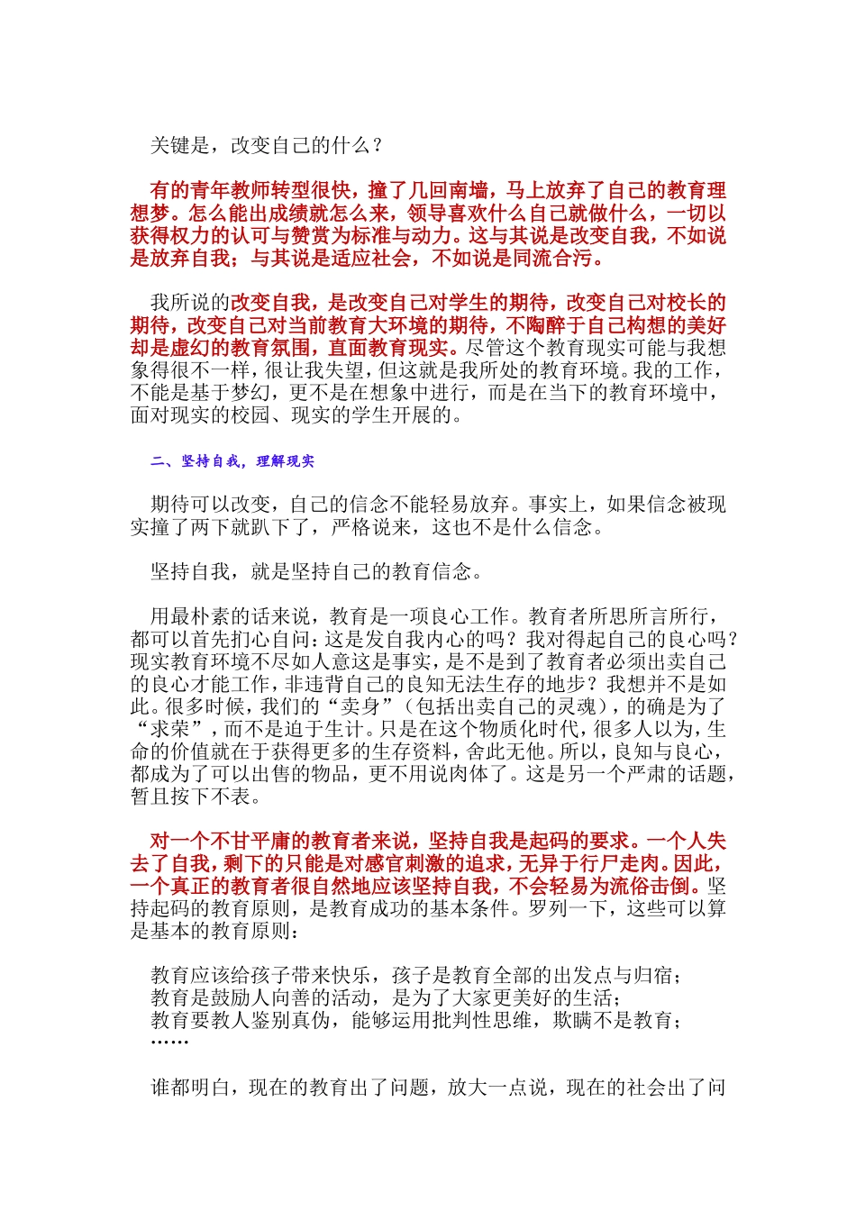 如何化解师生冲突_第2页