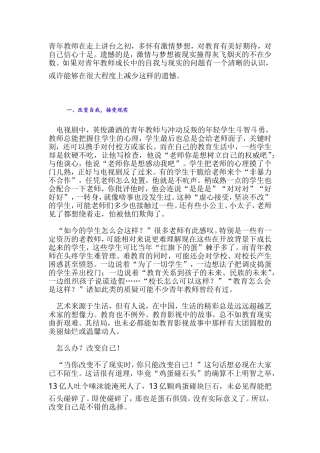 如何化解师生冲突