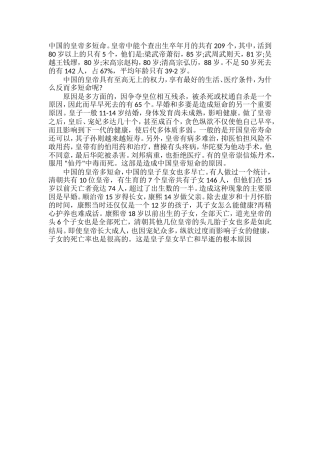 中国的皇帝多短命
