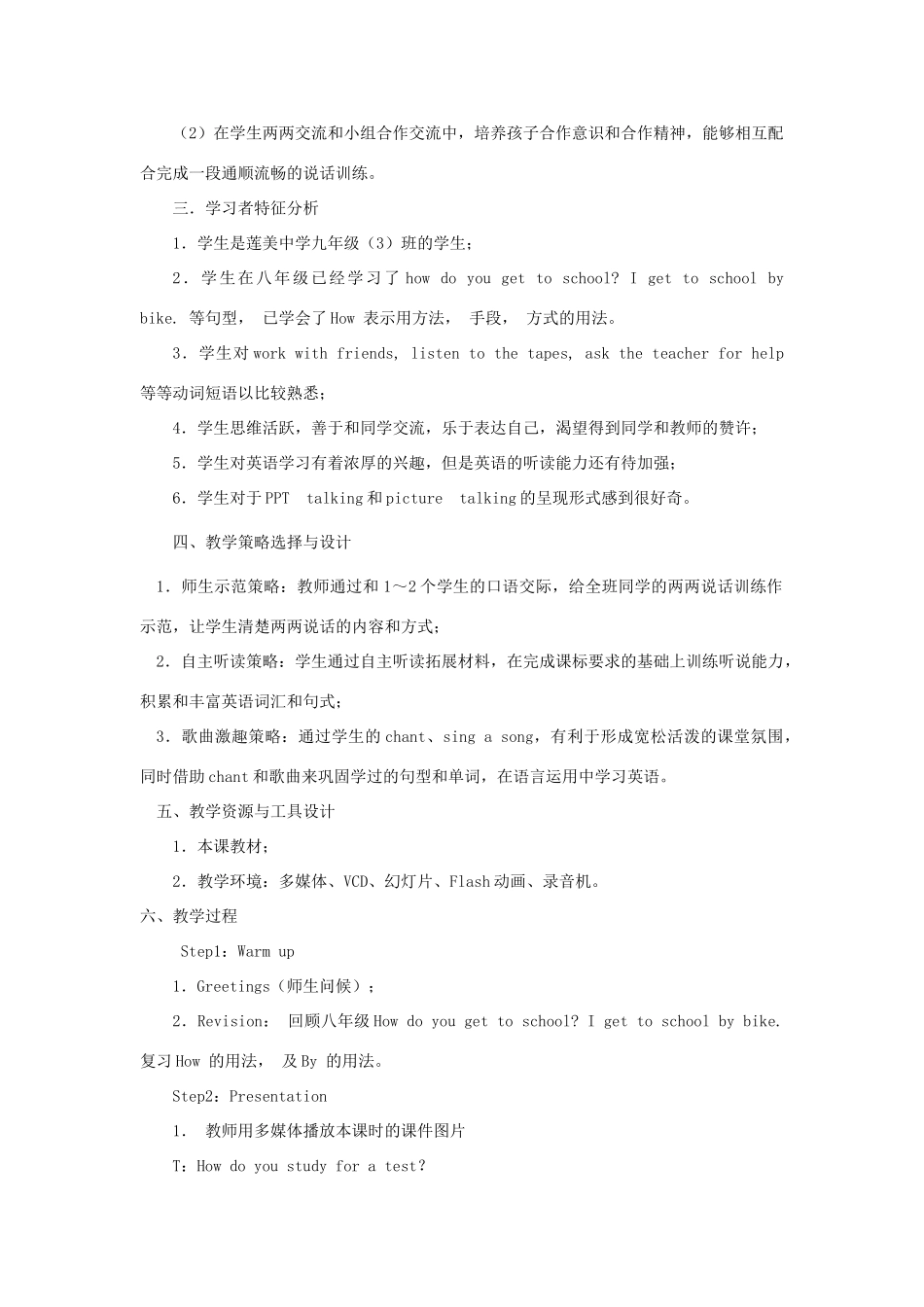 福建省厦门市莲美中学九年级英语《How do you study for a test》教案 人教新目标版_第2页