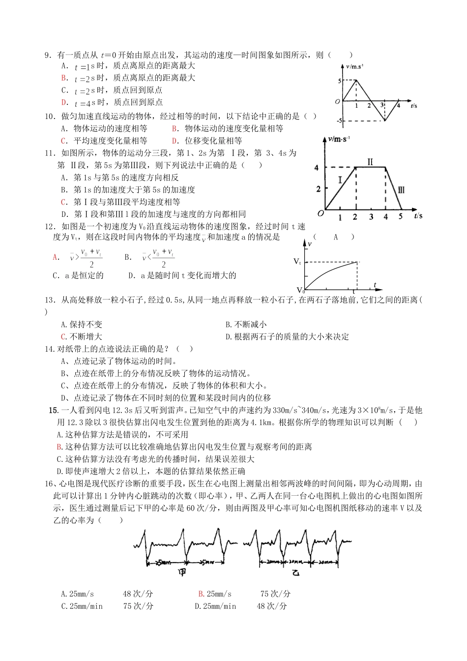 高一物理第一章_练习题_新课标_题目_第2页