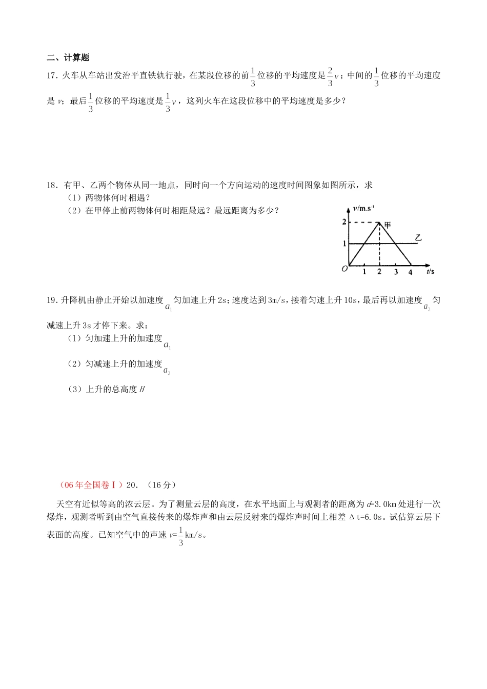 高一物理第一章_练习题_新课标_题目_第3页