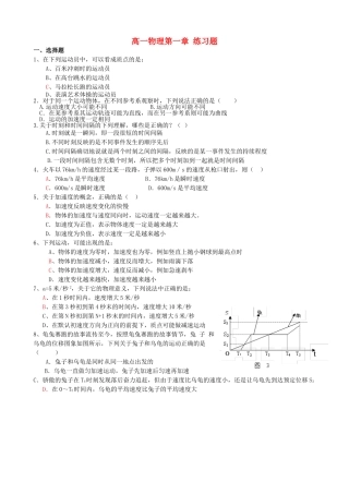 高一物理第一章_练习题_新课标_题目