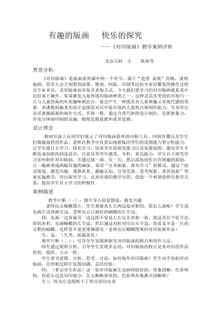 陈春芳——教学案例