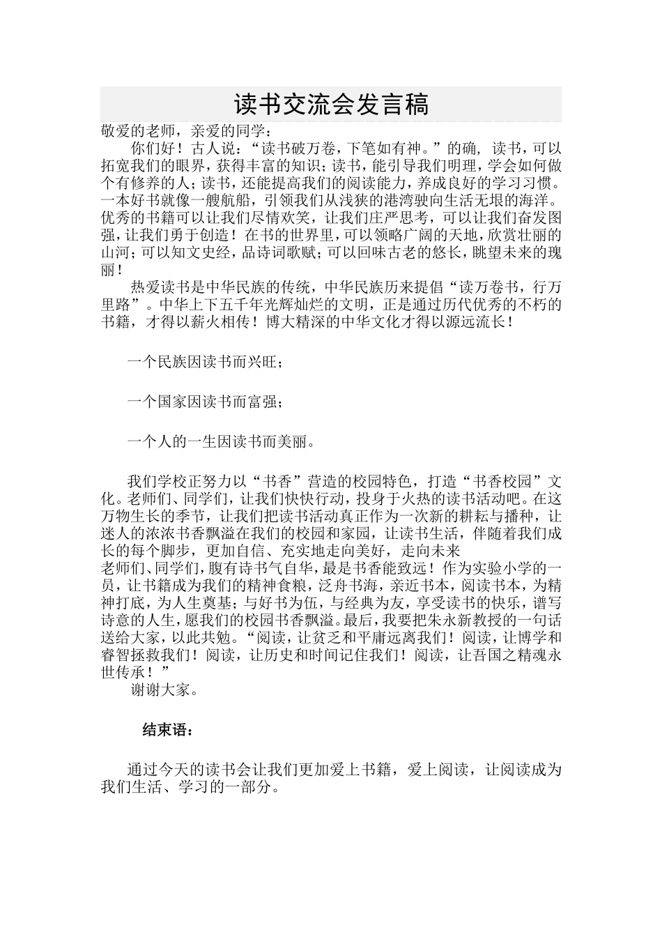 读书交流会发言稿_第1页