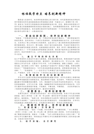 根据教学的特点培养创新精神