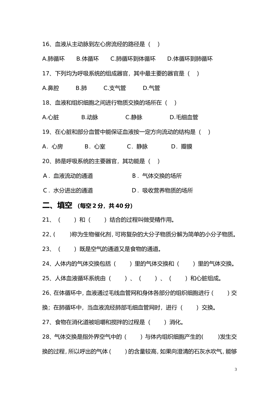 2012苏教版七年级生物下册期中试卷、答题卡、答案_第3页