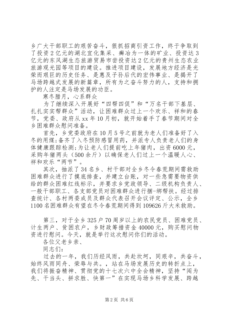 慰问讲话发言稿范文4篇_第2页
