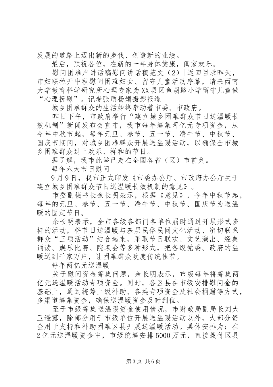慰问讲话发言稿范文4篇_第3页