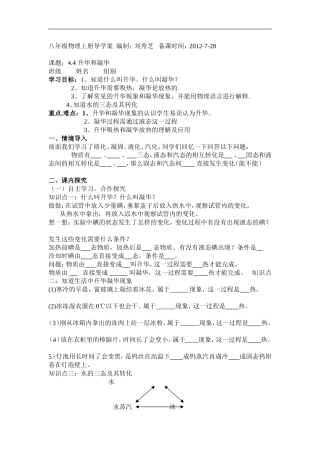 八年级物理上册导学案升华和凝华刘秀芝