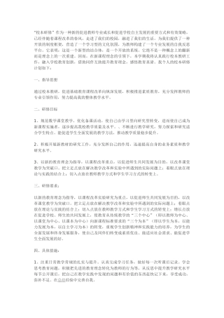 数学教研计划