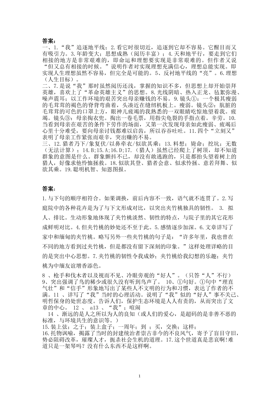 记叙文阅读练习答案_第1页