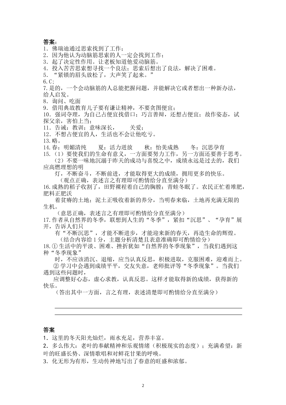 记叙文阅读练习答案_第2页