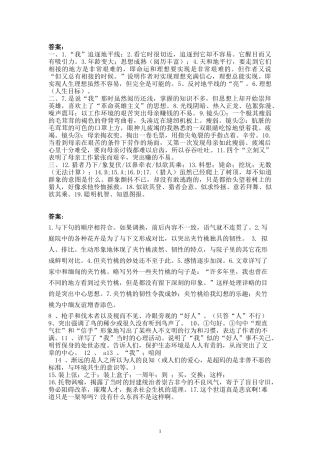记叙文阅读练习答案