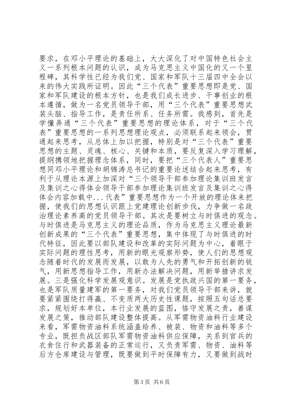 领导干部参加理论集训班发言稿及集训之心得体会_第3页