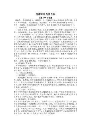 师德师风自查自纠