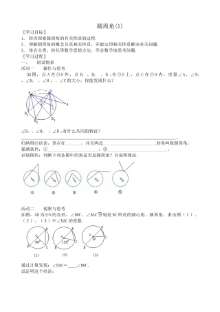 苏科版九年级数学圆周角(1)