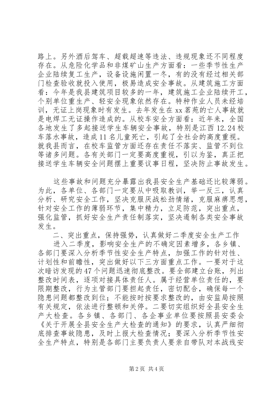 一季度安全生产工作例会暨春防动员大会讲话发言稿_第2页