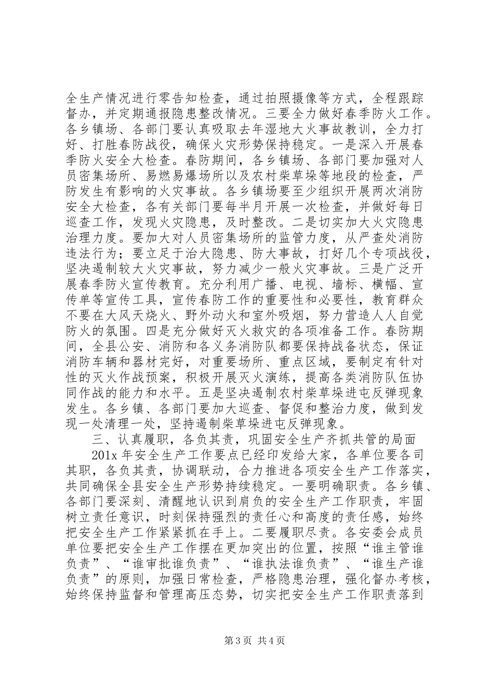 一季度安全生产工作例会暨春防动员大会讲话发言稿_第3页