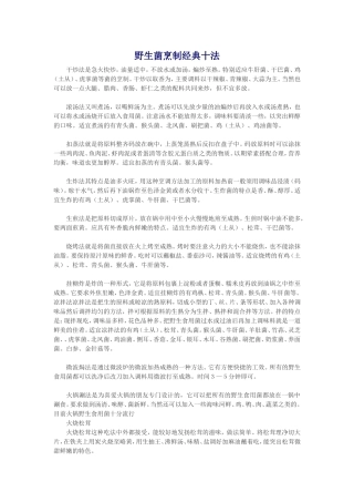 野生菌烹制经典十法---烹饪专业