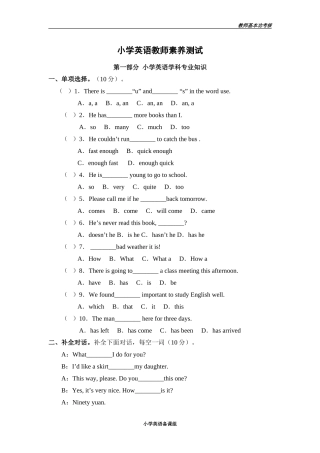 小学英语教师素养测试