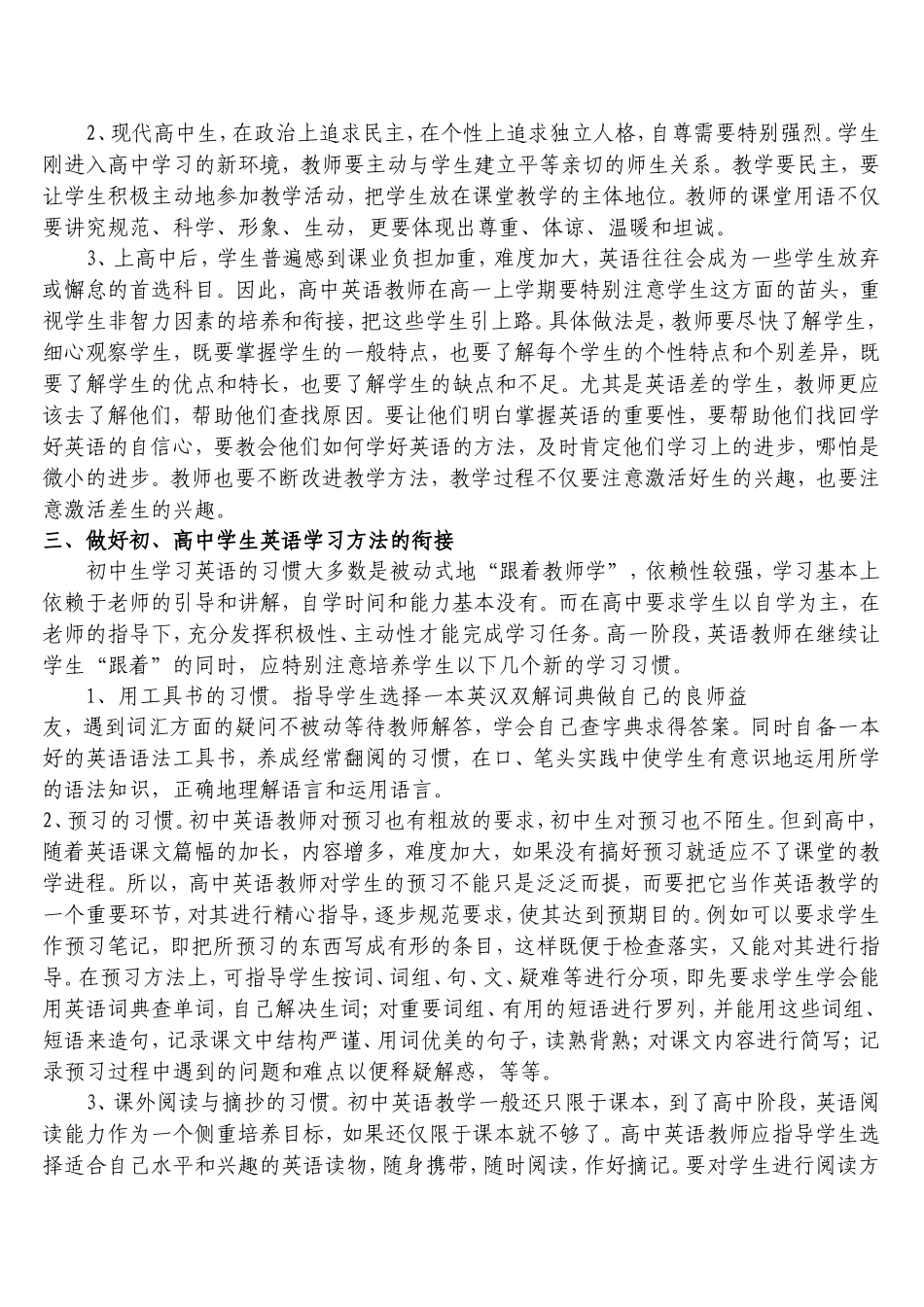 如何搞好初、高中英语教学的衔接_第2页