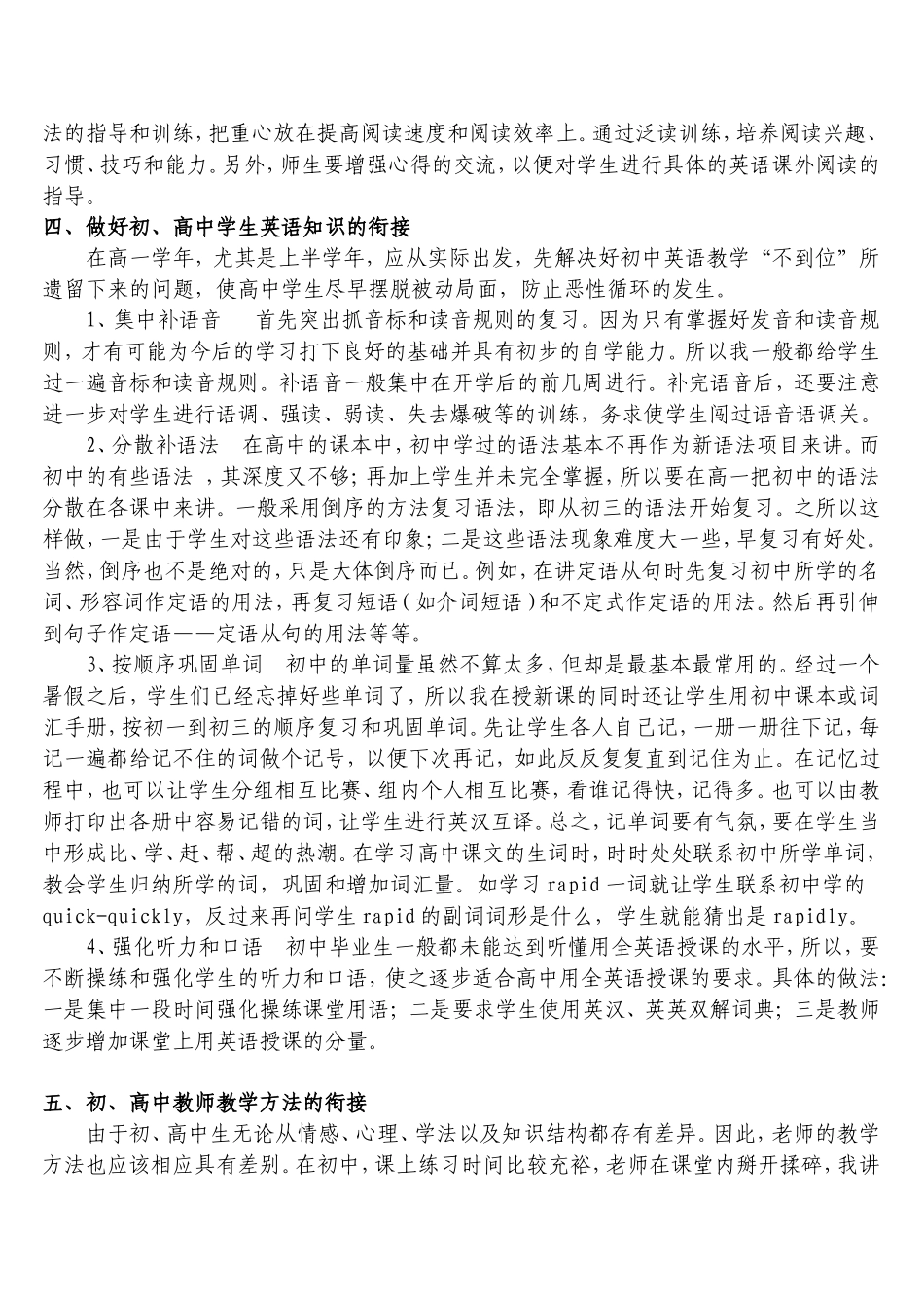 如何搞好初、高中英语教学的衔接_第3页