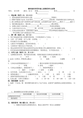 教科版科学四年级上册第四单元试卷