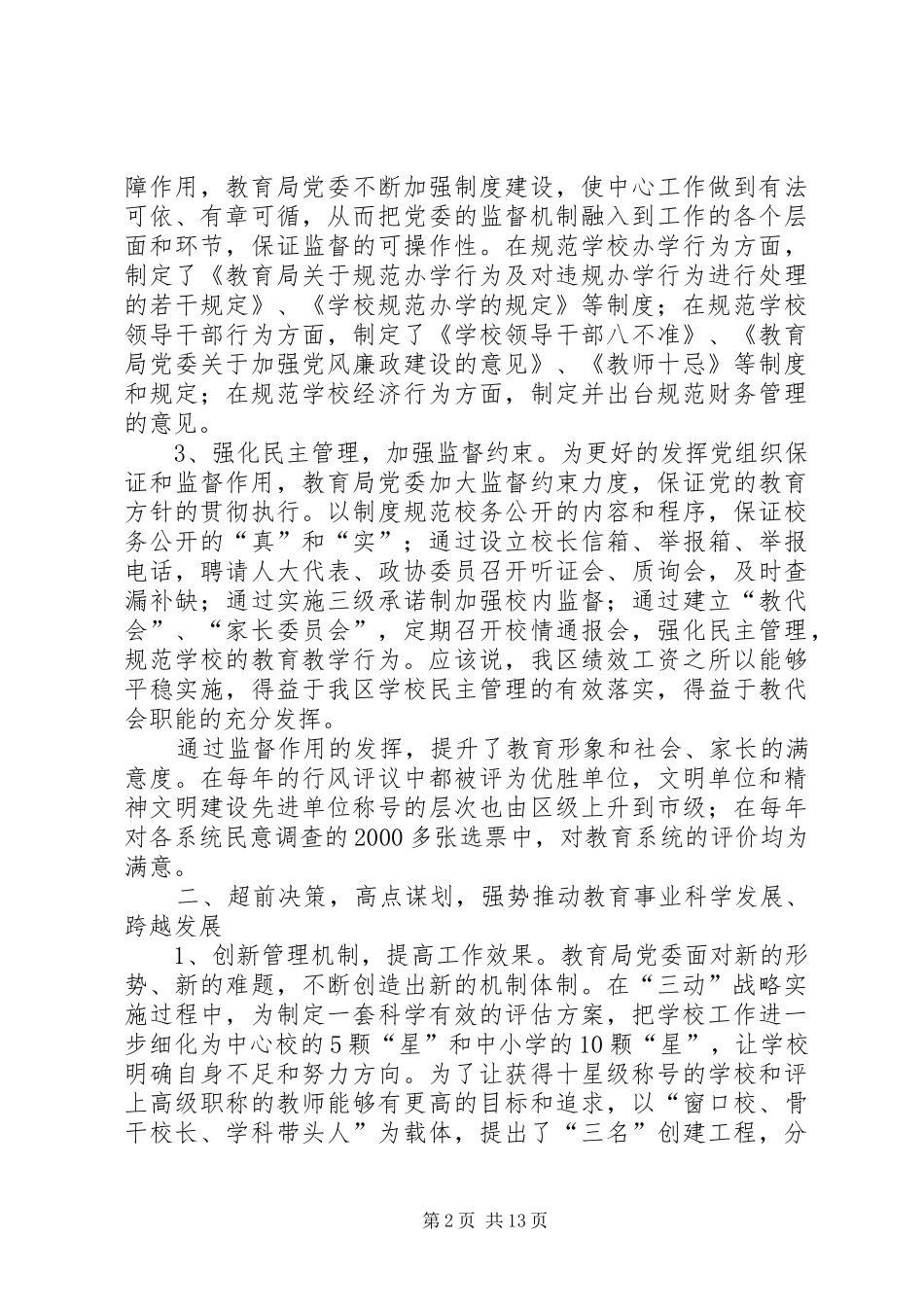 教育系统党员代表会议领导讲话发言稿_第2页