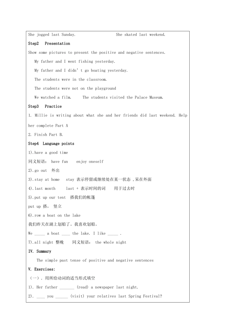 秋七年级英语下册 Unit 6 Outdoor fun Grammar教案 （新版）牛津版-（新版）牛津版初中七年级下册英语教案_第2页