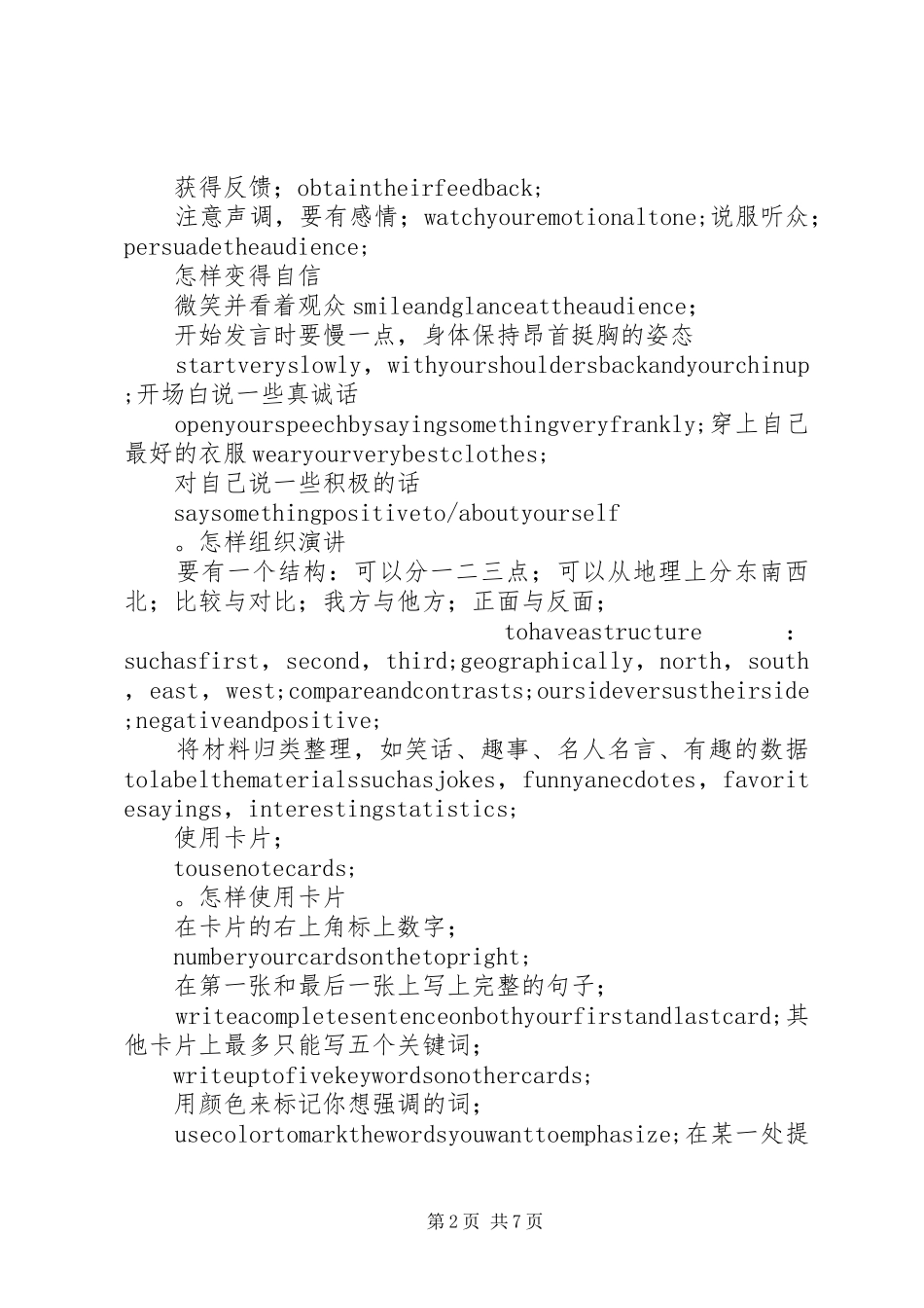 篇一：演讲稿的四个目标_第2页