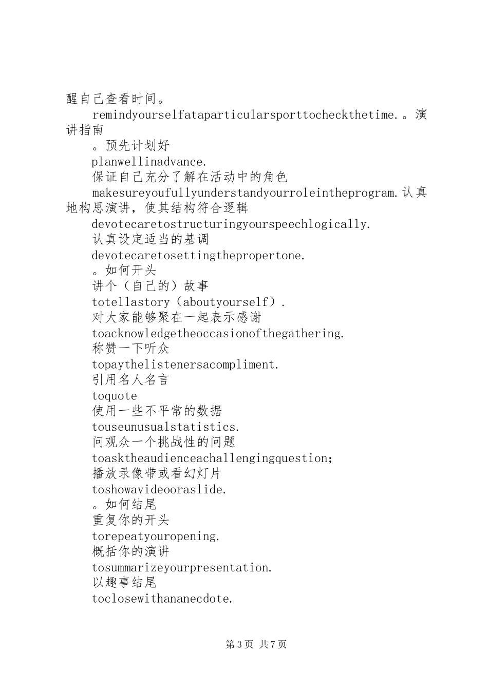 篇一：演讲稿的四个目标_第3页