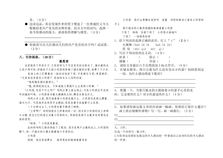 五年级语文三_第2页