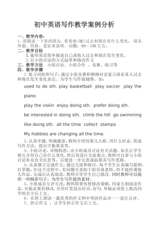 初中英语写作教学案例分析4