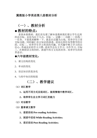 冀教版小学英语第八册教材分析