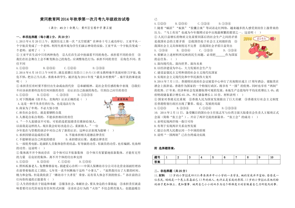 九年级政治月考卷一_第1页