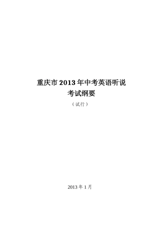 中考英语听说智能考试纲要（试行）--V9+-+副本