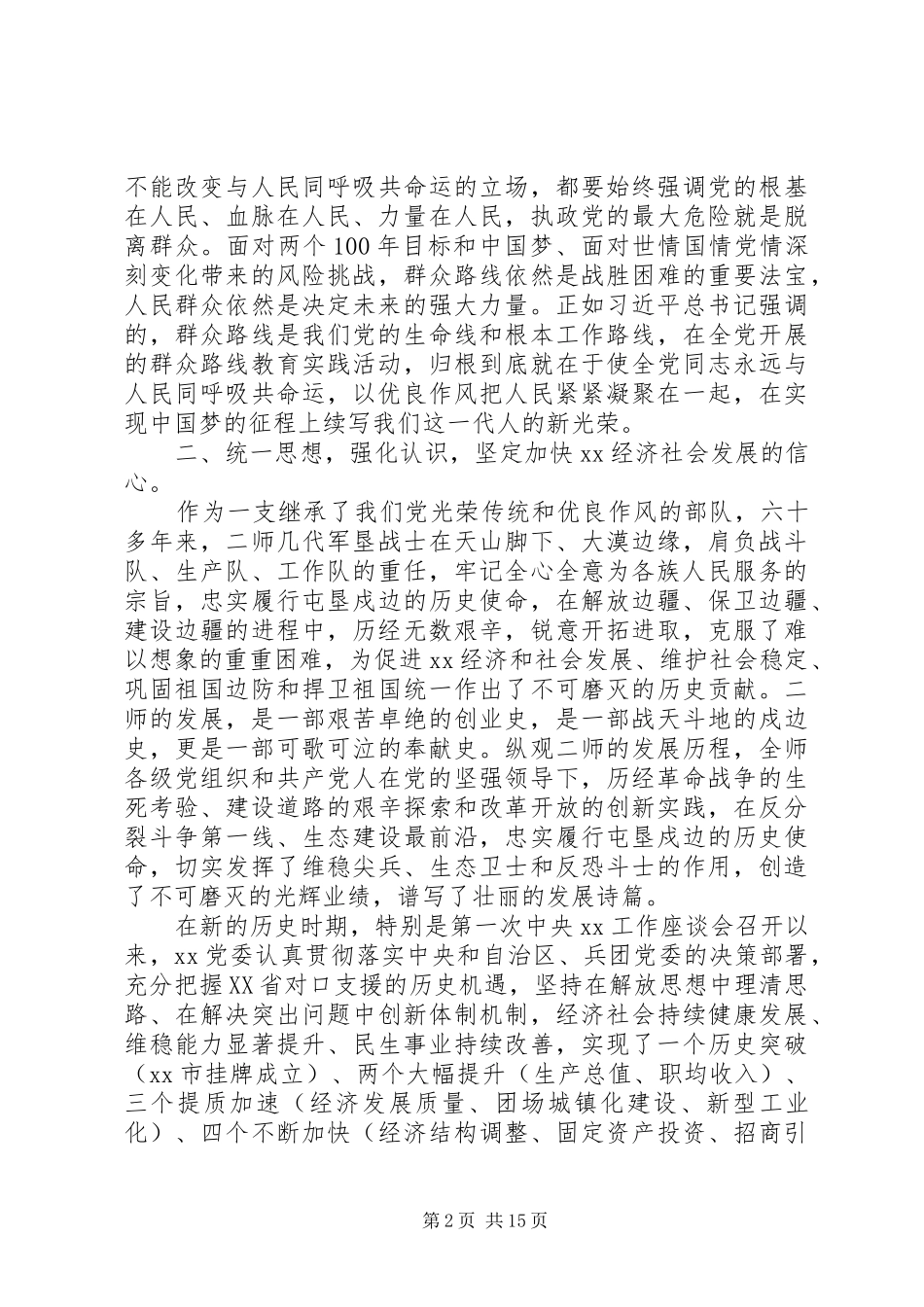 XX年七一表彰讲话发言稿_第2页