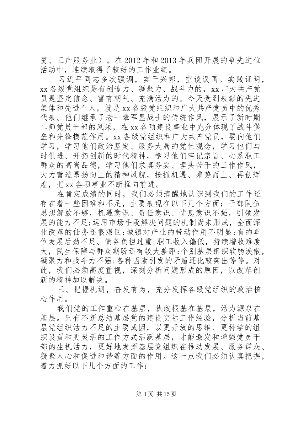 XX年七一表彰讲话发言稿_第3页