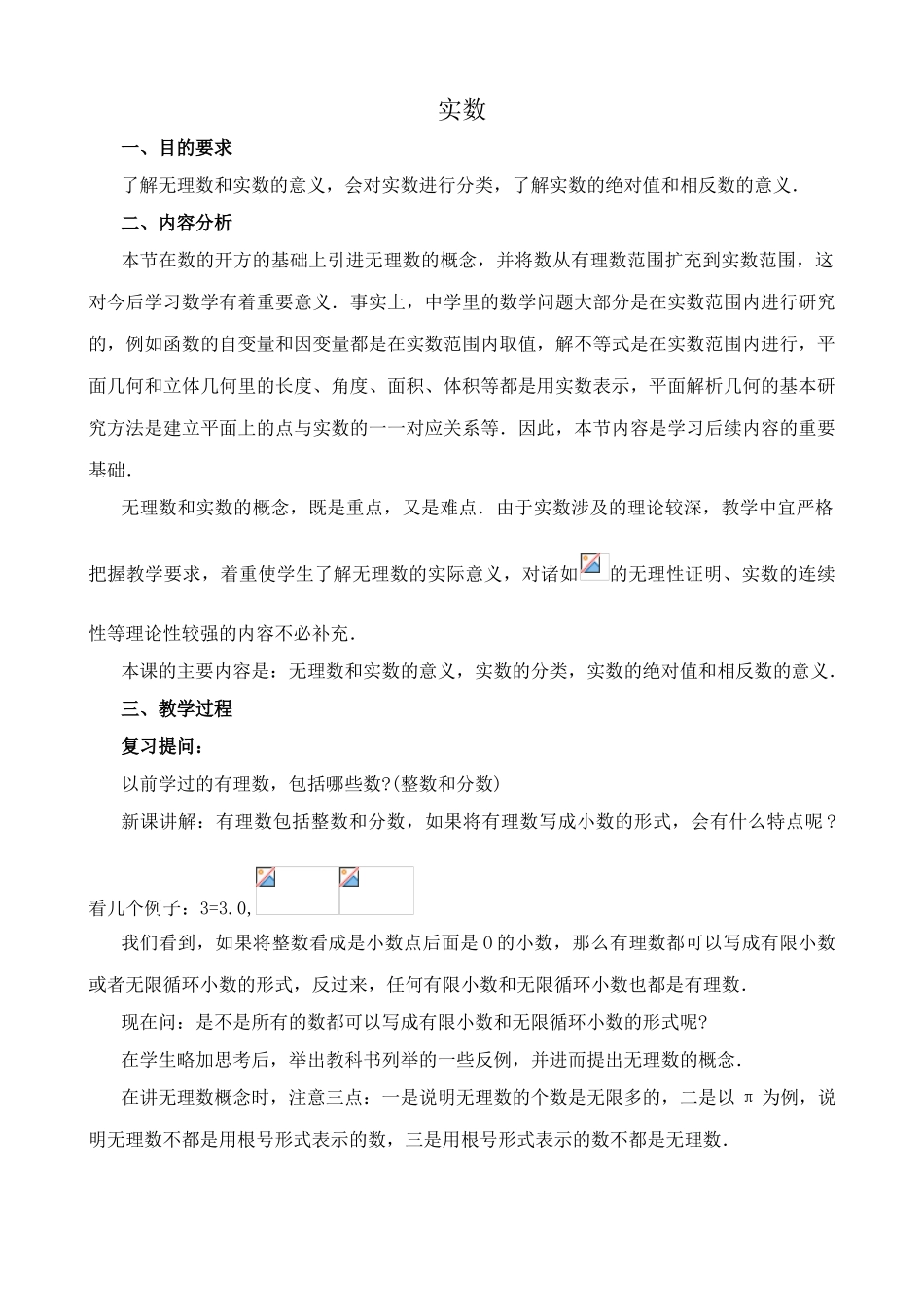 鲁教版七年级数学上册实数1_第1页