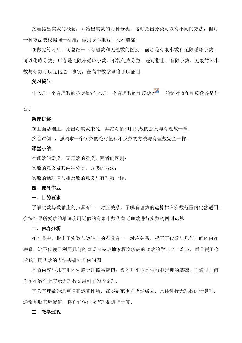 鲁教版七年级数学上册实数1_第2页