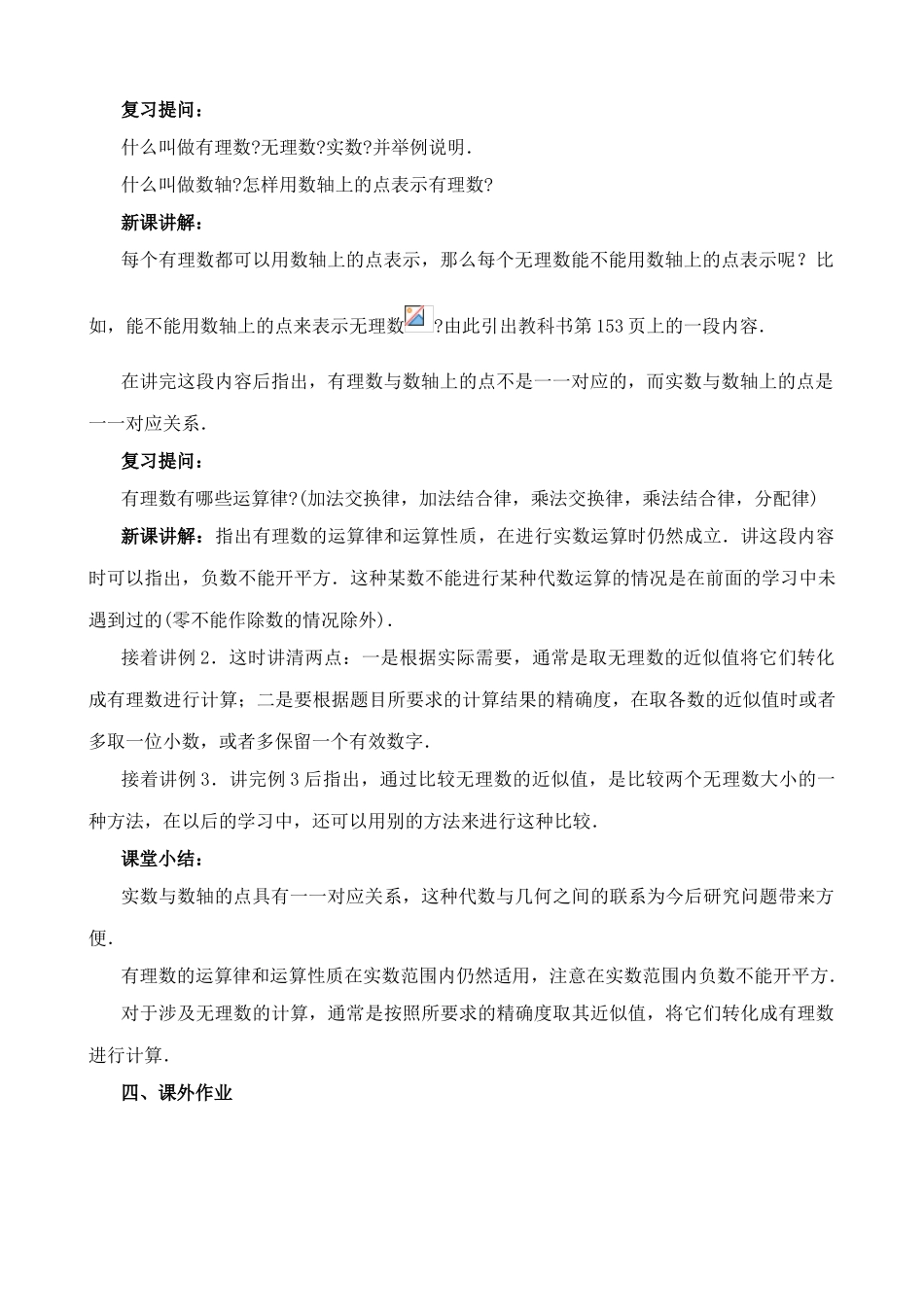 鲁教版七年级数学上册实数1_第3页