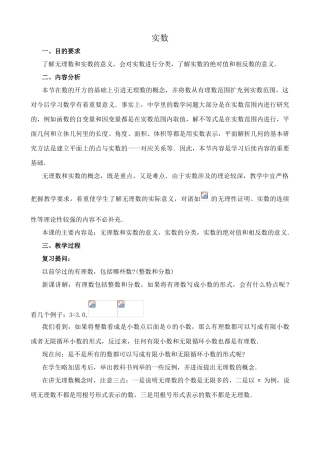 鲁教版七年级数学上册实数1